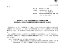 ニチイ学館のMBO