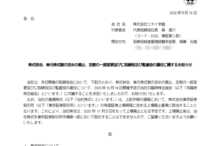 ニチイ学館の上場廃止日決定