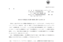 川金ホールディングスのMBO