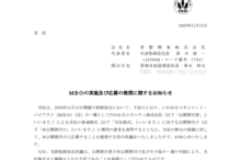 常磐開発の上場廃止と配当金、株主の今後について