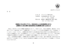 プラマテルズの上場廃止と配当金、株主の今後について