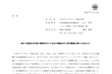 日本アジアグループのMBO