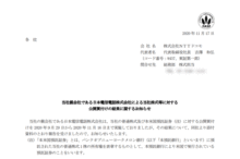 ドコモのTOBの結果について