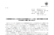 NTTドコモの上場廃止日決定(2020年12月25日)