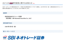 SBIネオトレード証券