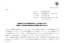 東亜石油の上場廃止と配当金、株主の今後について