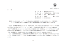テクノ・セブンの上場廃止と配当金、株主の今後について