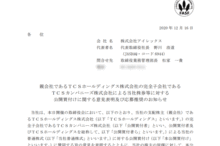 アイレックスの上場廃止と株主の今後について