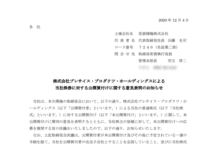尾張精機の上場廃止と配当金、株主の今後について