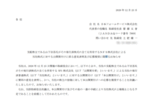 日本フォームサービスの上場廃止と株主の今後について
