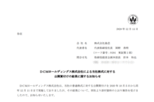 島忠、DCMによるTOBは不成立