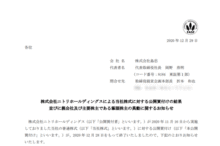 島忠、ニトリによるTOB成立と発表当日の株価について