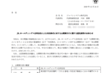 ジャパンシステムのTOBによる上場廃止と配当金、株主の今後について