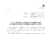 常磐開発のTOB成立