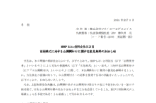 ツクイホールディングスのTOBによる上場廃止と配当金、株主優待、株主の今後について