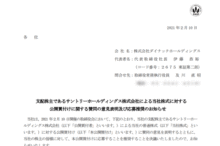 ダイナックHDのTOBによる上場廃止と優待廃止、株主の今後について