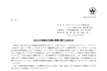 サカイオーベックスのMBOによる上場廃止と株主の今後について