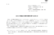 ビーイングのMBOによる上場廃止と株主の今後について