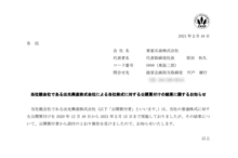 東亜石油のTOBの結果について