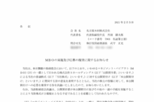 名古屋木材のMBOによる上場廃止と配当金、株主の今後について