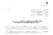 ジャパンシステム、ロングリーチによるTOB成立