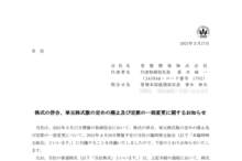 常磐開発の上場廃止日決定(2021年5月24日)