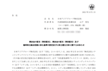 日本アジアグループ:剰余金の配当(特別配当)、剰余金の配当(特別配当)及び臨時株主総会招集に係る基準日設定並びに株主還元方針に関するお知らせ