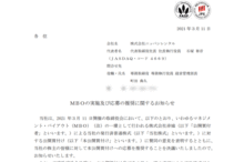 ニッパンレンタルのMBOによる上場廃止と配当金、株主の今後について