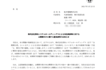 船井電機の上場廃止と株主の今後について