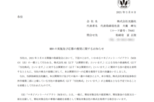 光陽社のMBOによる上場廃止と配当金、株主の今後について