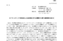 昭光通商のTOBによる上場廃止と配当金、株主の今後について