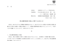 京阪神ビルディング：株主優待制度の廃止に関するお知らせ