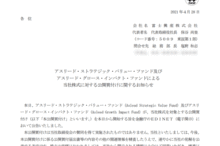 富士興産の上場廃止と株主の今後について