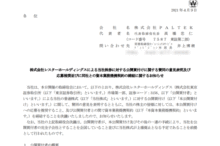 パルテックの上場廃止と株主優待、配当金、株主の今後について