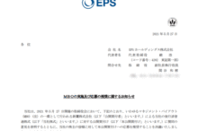 EPSホールディングスのMBOによる上場廃止と配当金、株主の今後について