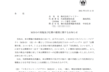 ファミリーのMBOによる上場廃止と株主の今後について