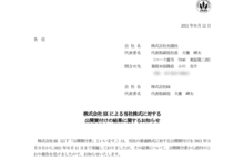 光陽社のMBO失敗で上場維持決定