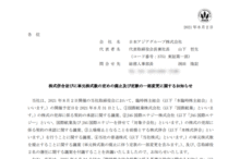 日本アジアグループの上場廃止日決定(2021年9月27日)