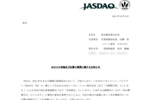 愛光電気のMBOによる上場廃止と配当金、株主優待、株主の今後について(TOB価格2,360円)