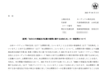 カーディナルがTOB価格を955円に引き上げる