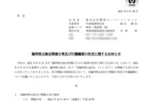 関西スーパーの議決権を行使する方法について(臨時株主総会)