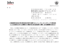 JALUXのTOBによる上場廃止と配当金、株主優待、株主の今後について（TOB価格2,560円）