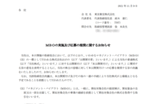 東京貴宝のMBOによる上場廃止と配当金、株主の今後について(TOB価格2,575円)
