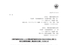 川崎近海汽船の株式交換による上場廃止と株主の今後について（2022年5月30日廃止）