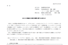 岩崎電気のMBOによる上場廃止と配当金、株主の今後について（TOB価格4,460円）