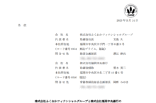 ふくおかFGと福岡中央銀行の株式交換による経営統合と上場廃止について（2023年9月28日廃止）