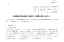 ミガロHDの株式分割と配当金、株主への影響について