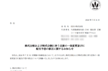 EIZOの株式分割は9/27、配当金、株主優待、株主への影響について