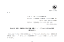 SBIレオスひふみの株式分割は9/27、配当金、株主への影響について