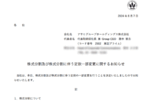 アサヒグループホールディングスの株式分割は9/27、配当金、優待廃止、株主への影響について